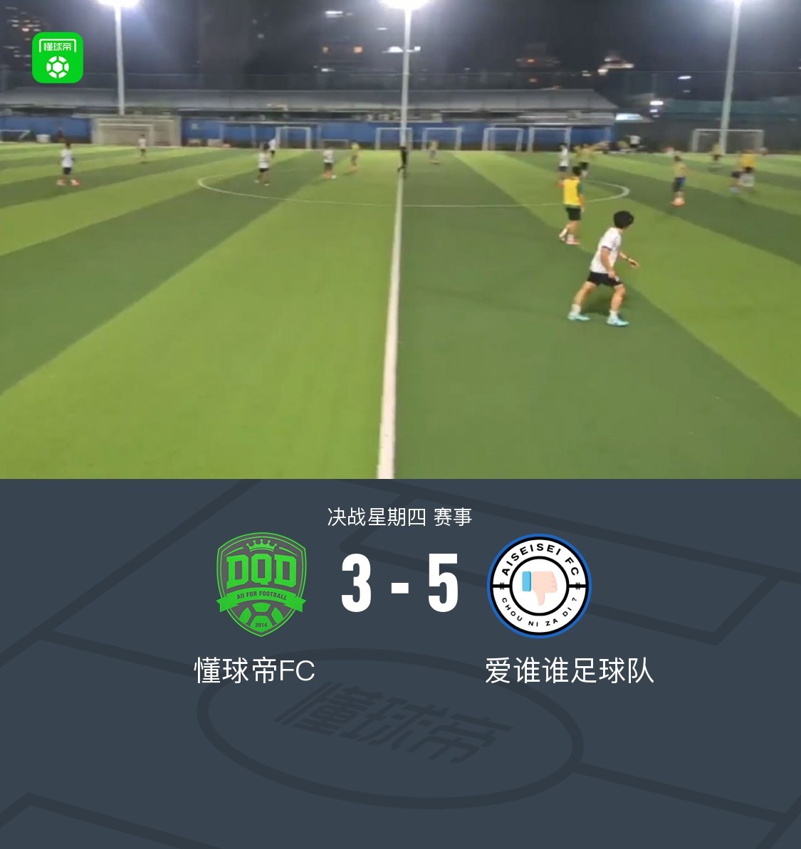 进球瞬间