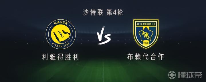 胜利对阵布赖代合作:C罗、马内、菲利克斯、科曼齐聚