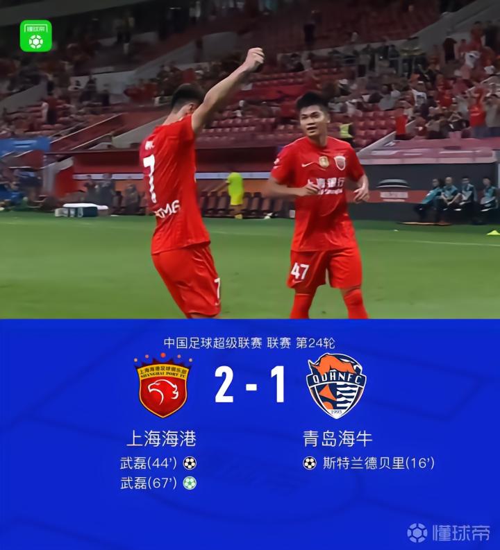 海港2-1逆转海牛,武磊双响,杨希助攻并造点